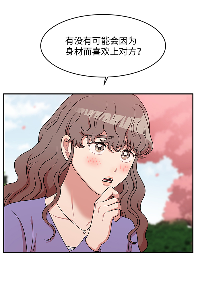 要牵手吗日语漫画,第34话2图