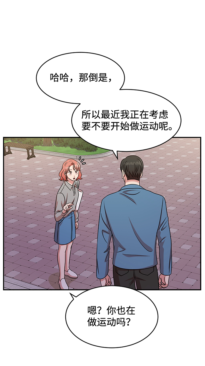 要牵手吗？漫画,第26话2图