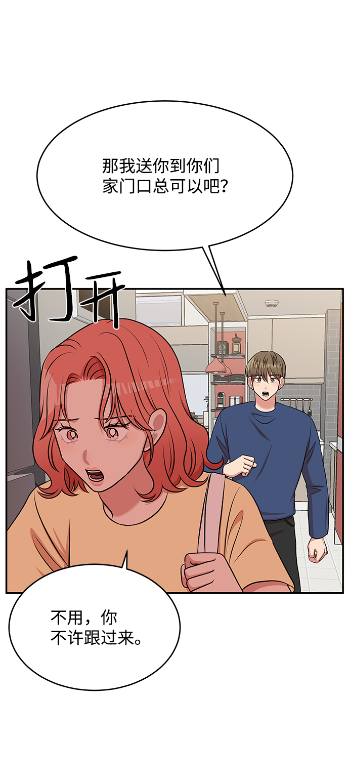要牵手吗日语漫画,第59话2图