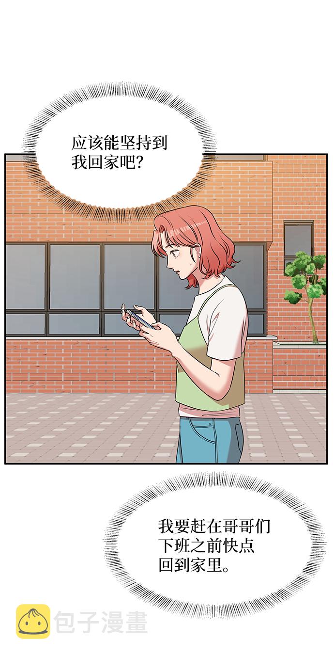 要牵手吗漫画漫画,第50话2图