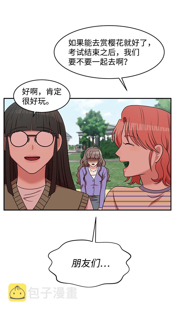 要牵手不要咖啡漫画,第34话2图