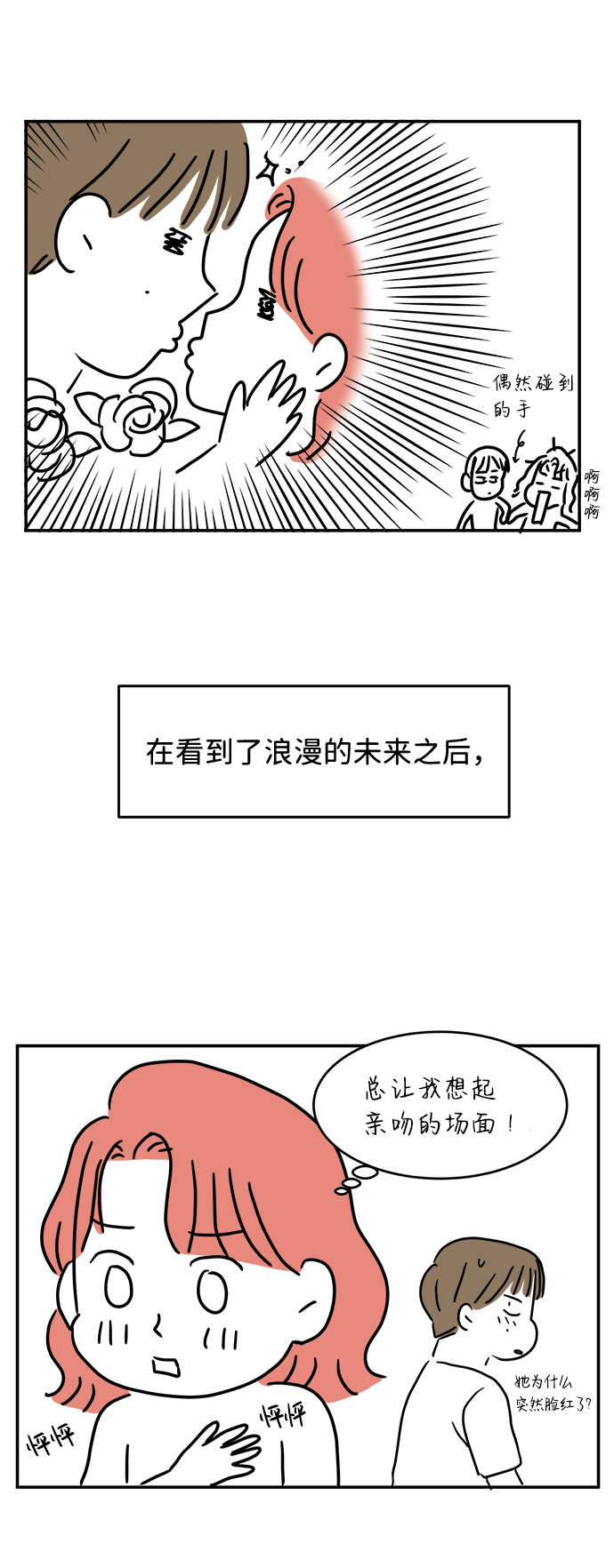 要牵手不要咖啡漫画,【免费】後记2图