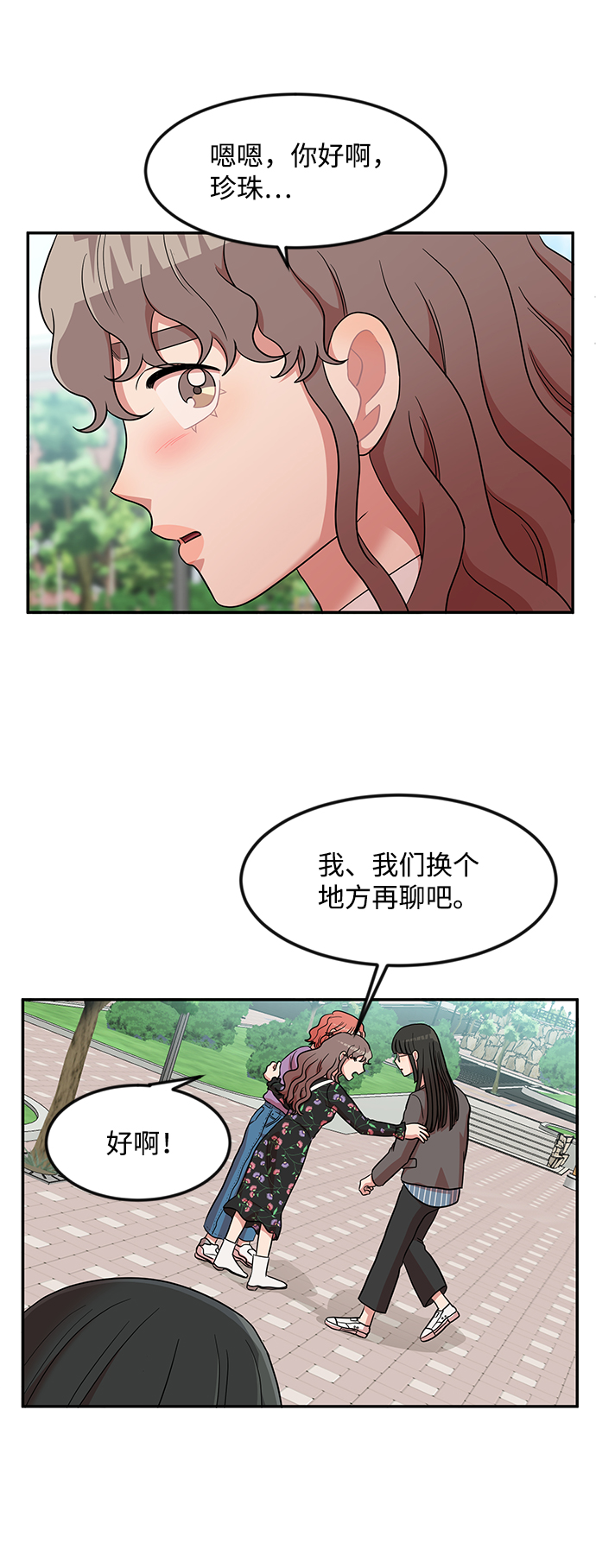 要牵手吗日语漫画,第11话2图