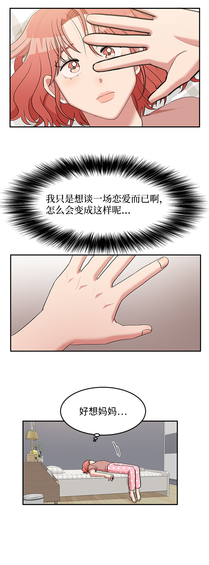 要牵手吗日语漫画,第8话1图