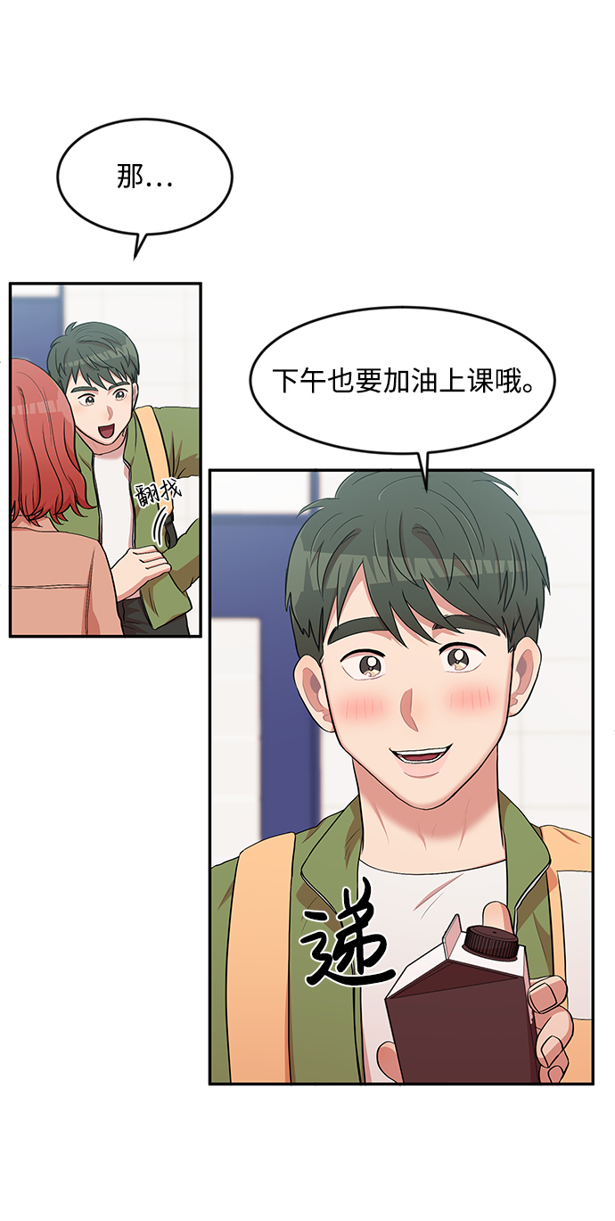 要牵手不要咖啡漫画,第6话2图