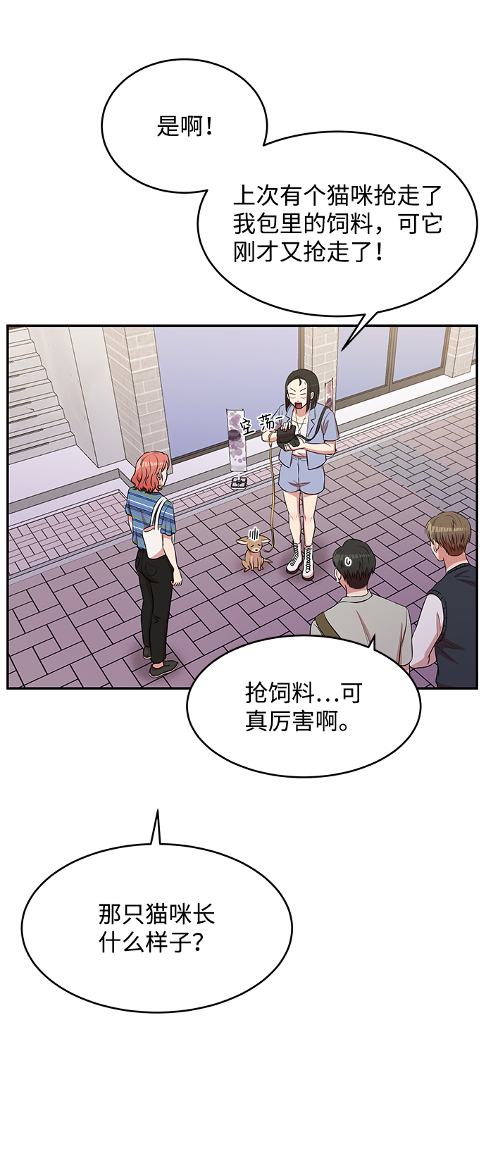 牵手需要问吗漫画,第48话1图