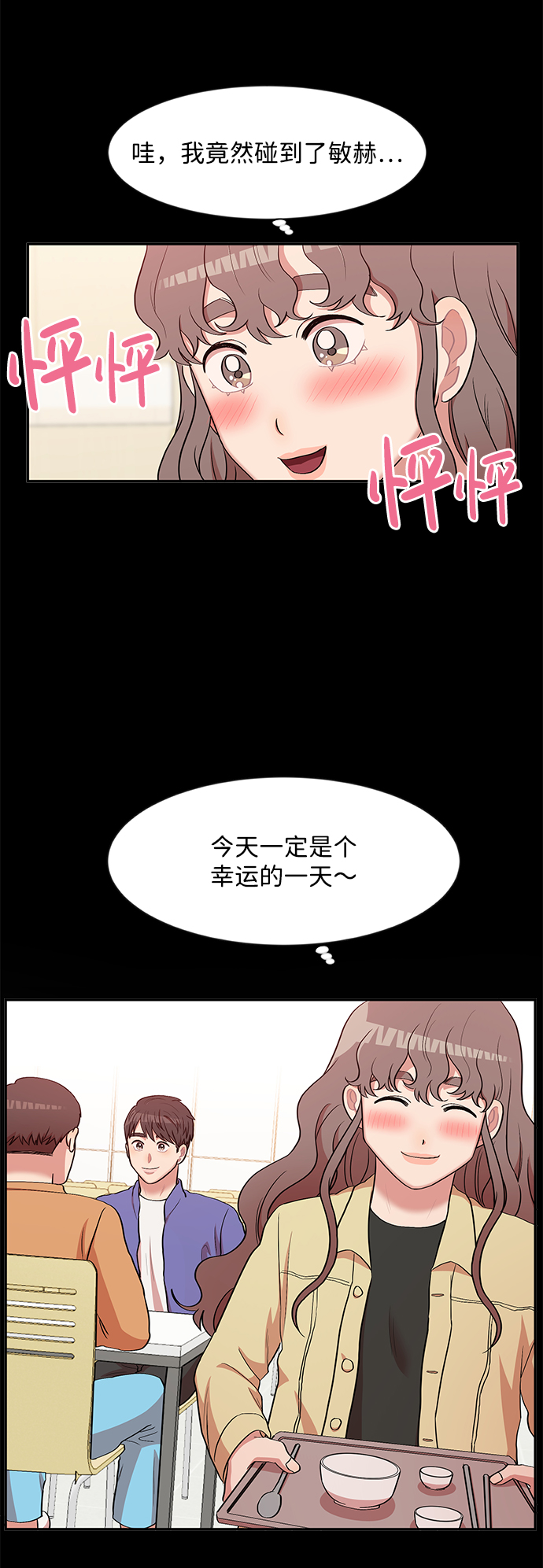 要牵手吗日语漫画,第8话1图