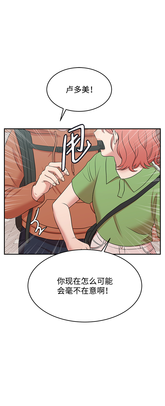 一定要牵手漫画,第60话2图