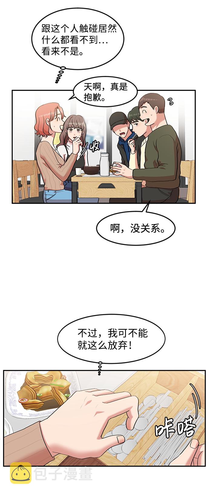 要牵手吗？漫画,第4话2图