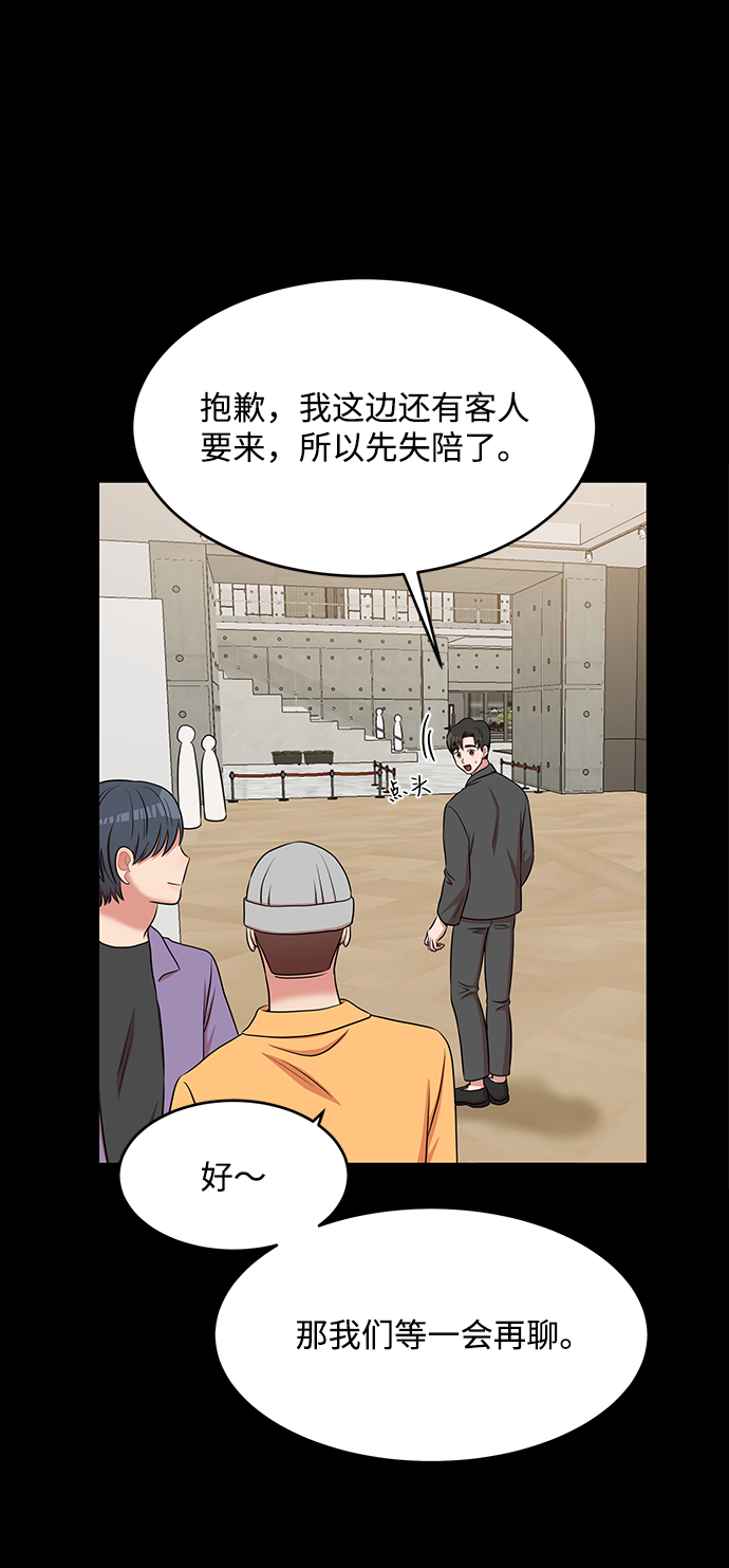 要牵手不要咖啡漫画,第54话2图