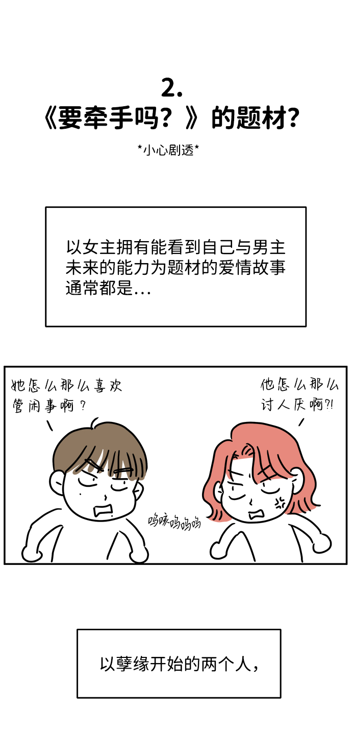 要牵手不要咖啡漫画,【免费】後记1图