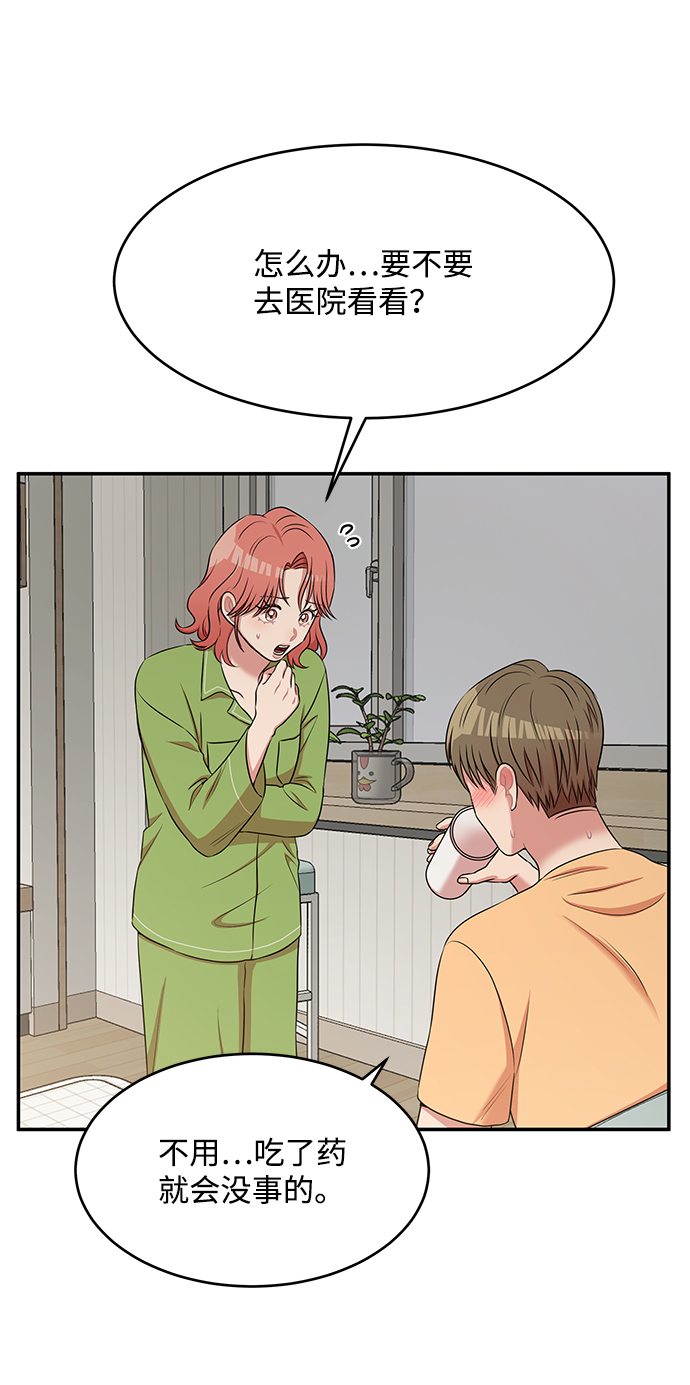 要牵手吗日语漫画,第52话2图