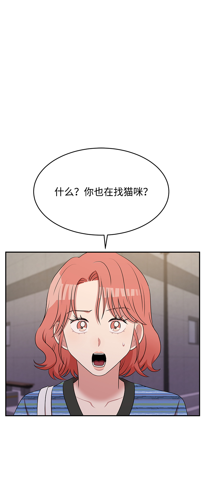 要爱你就来漫画,第48话2图