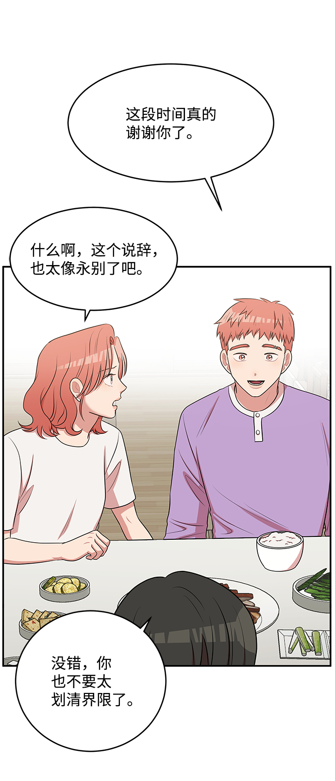 要牵手吗日语漫画,第58话2图
