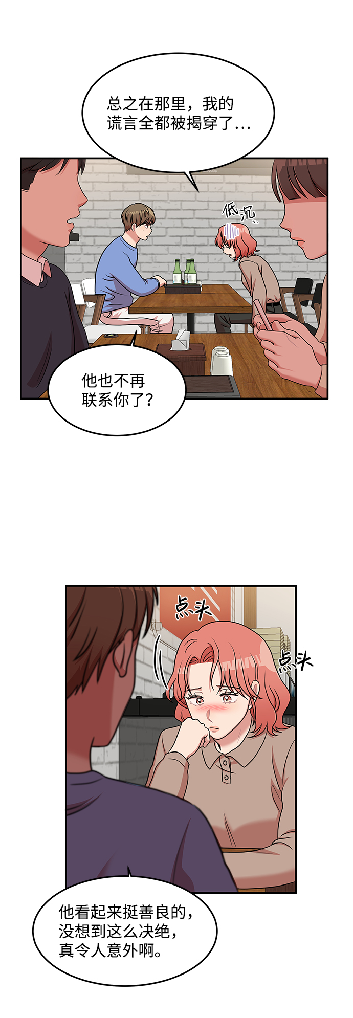 要牵手吗日语漫画,第18话1图