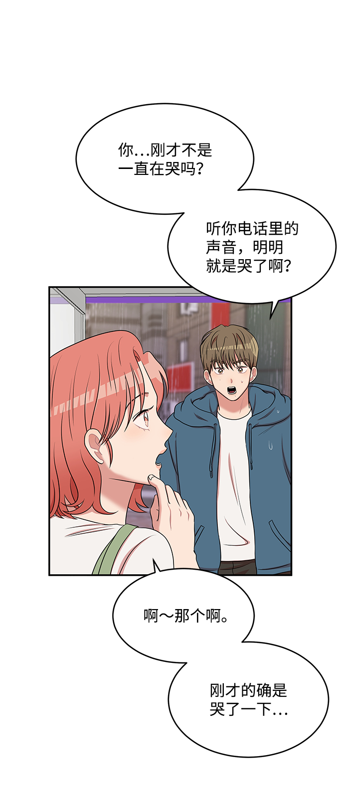 要牵手吗？漫画,第51话2图