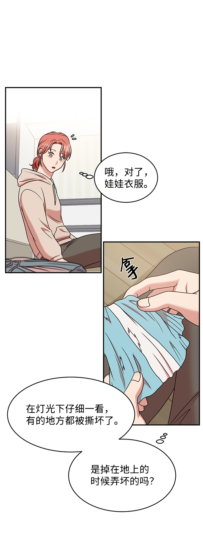 要爱你就来漫画,第39话2图