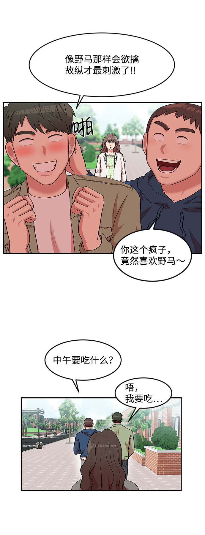 要牵手吗日语漫画,第8话1图
