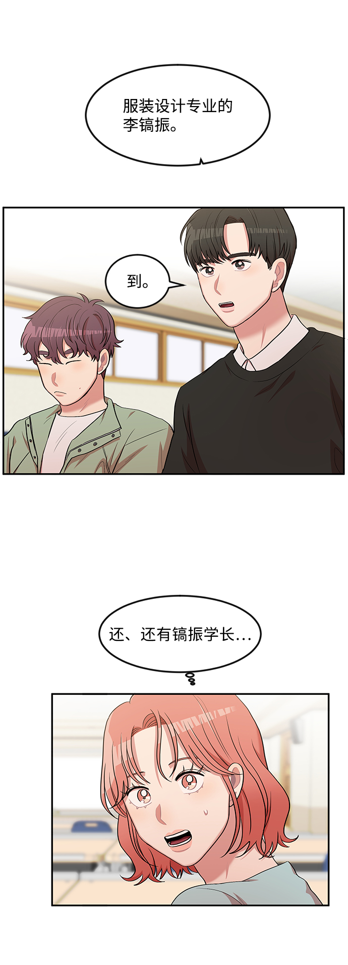 要牵手吗日语漫画,第6话2图