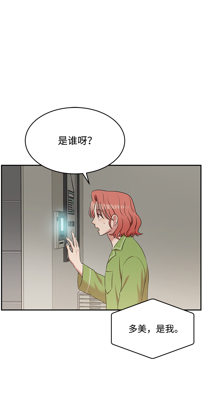 要牵手吗？漫画,第53话2图