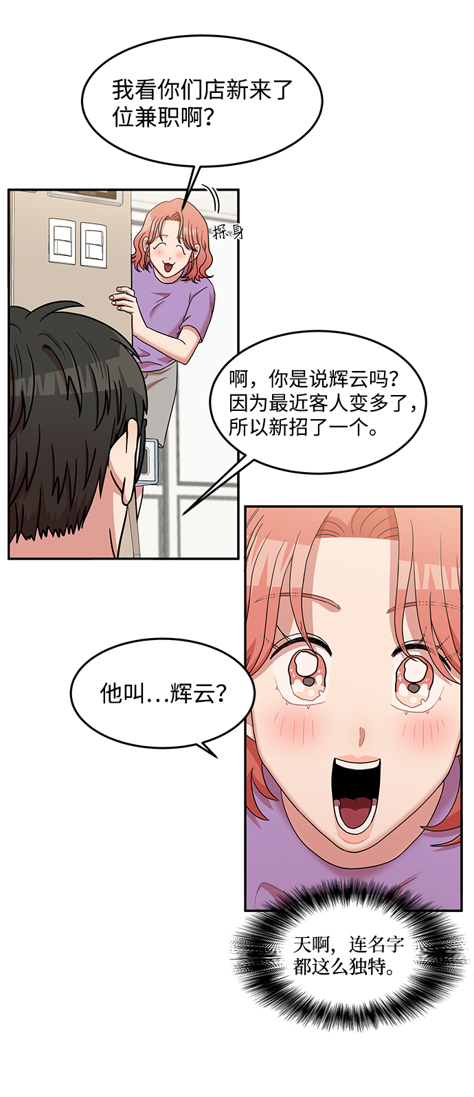 要爱你就来漫画,第14话1图