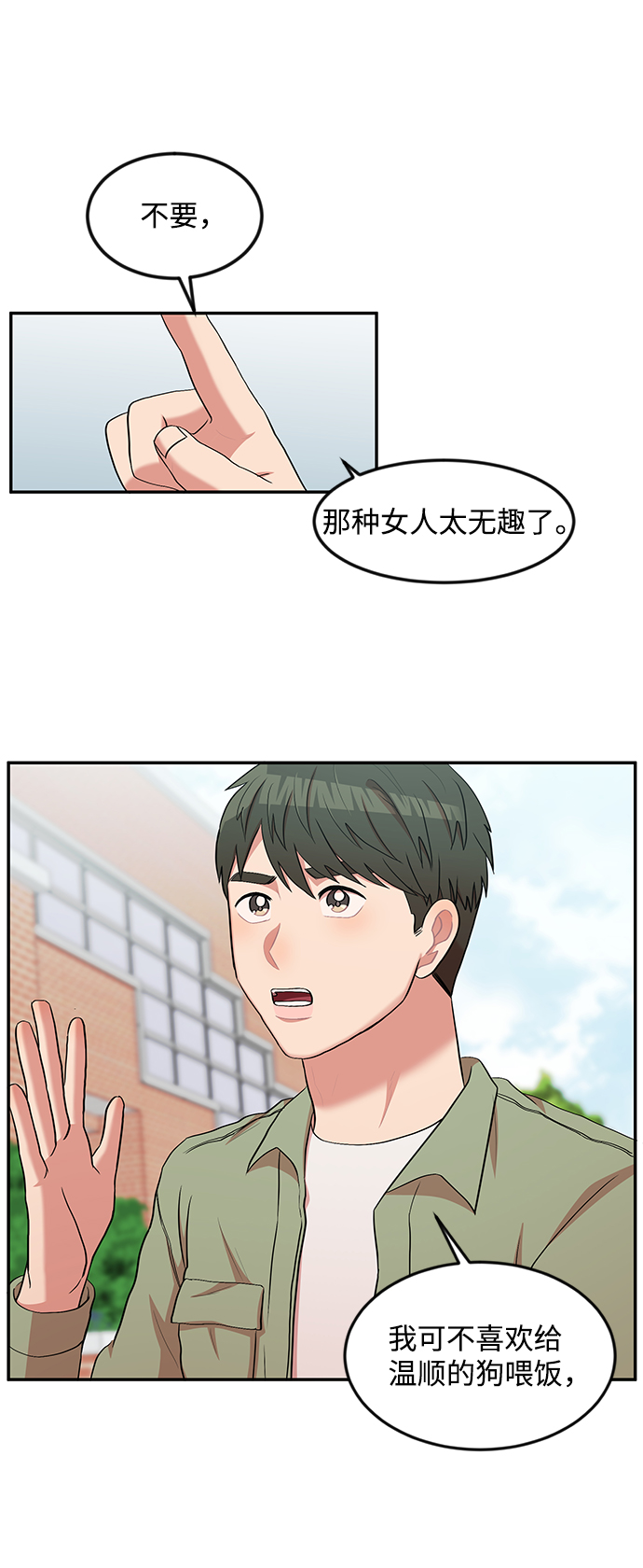 要牵手吗日语漫画,第8话2图