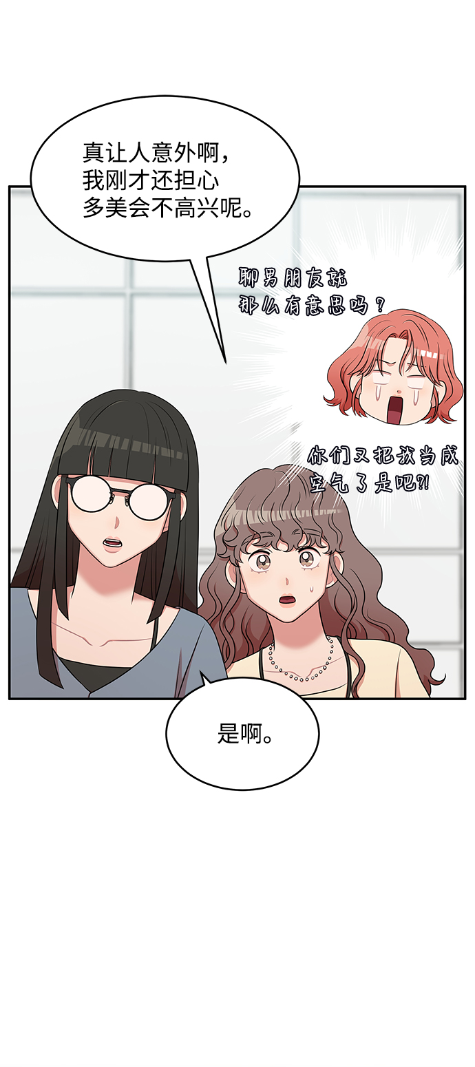 要牵手吗日语漫画,第44话2图