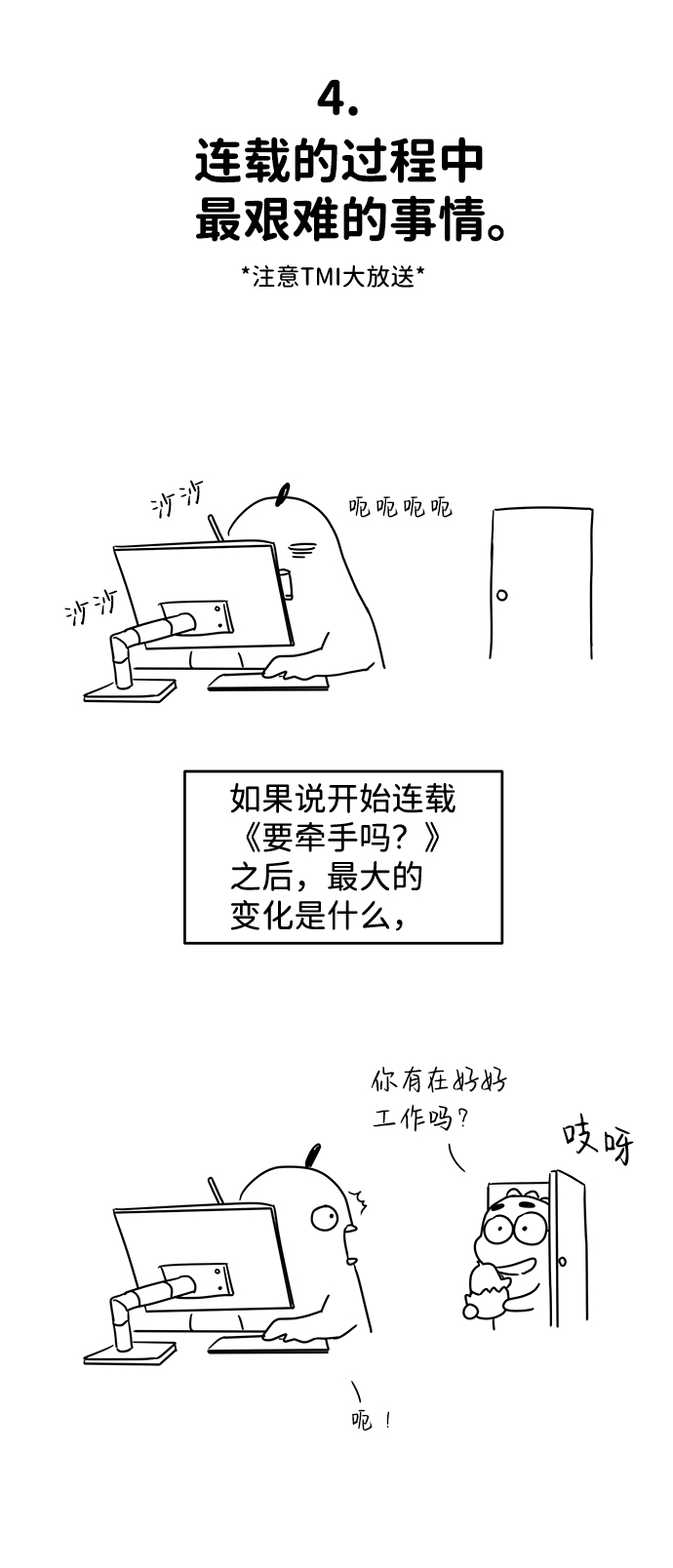 要牵手吗日语漫画,【免费】後记1图