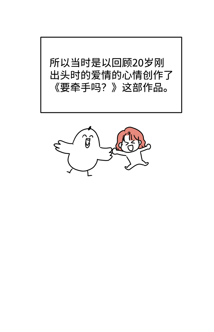 要牵手不要咖啡漫画,【免费】後记2图