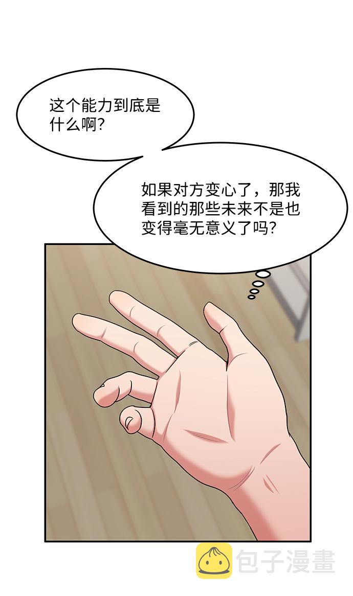 要牵手吗日语漫画,第19话2图