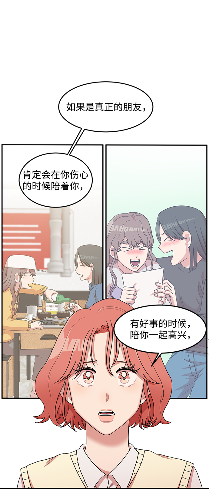 要牵手吗？漫画,第10话2图