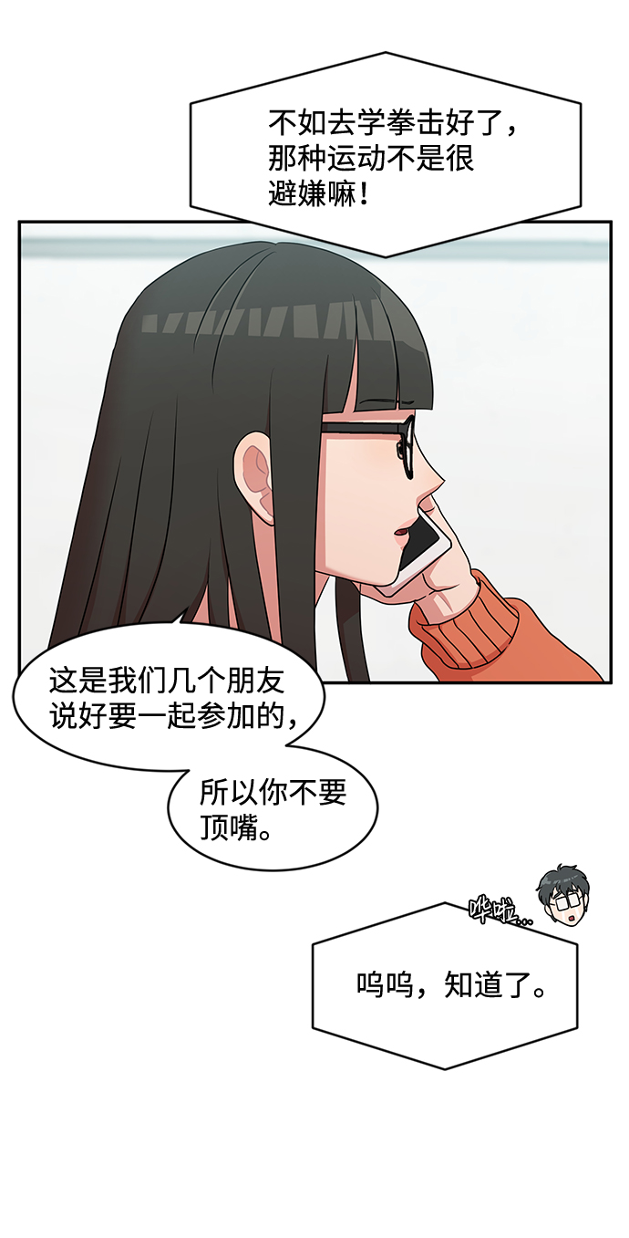 要牵手吗日语漫画,第26话2图