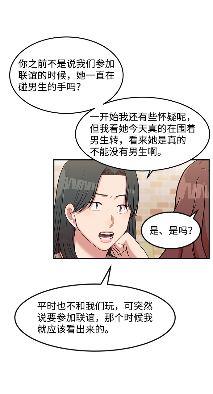 要牵手不要咖啡漫画,第7话2图