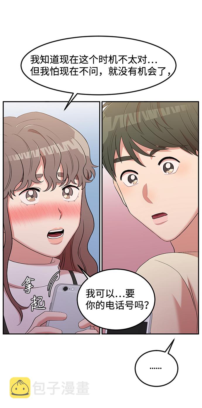 要牵手吗？漫画,第5话1图