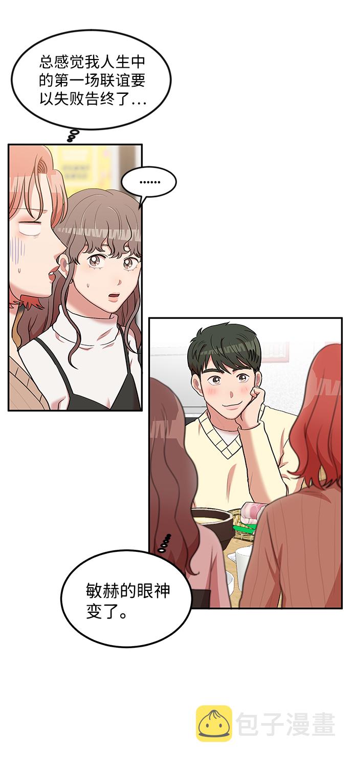 要牵手吗日语漫画,第4话1图