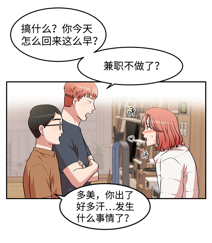 要牵手吗日语漫画,第2话2图