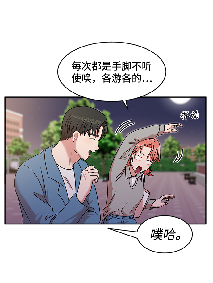 想牵手要提前问一下吗漫画,第26话2图