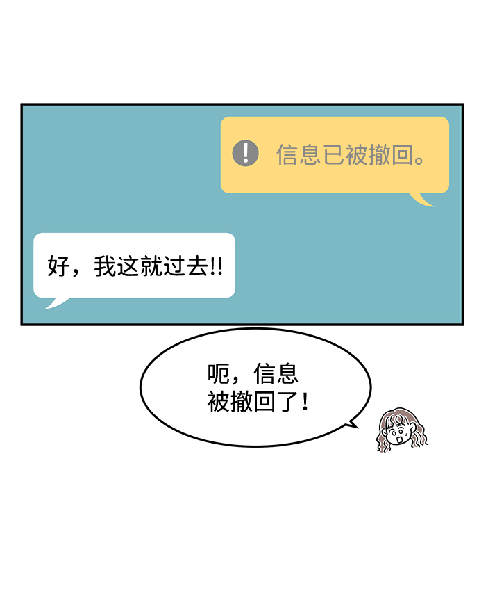 要牵手不要咖啡漫画,第12话2图