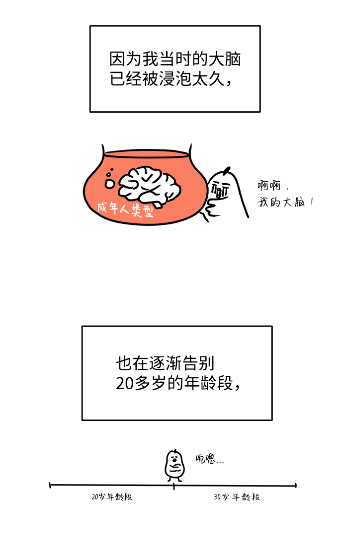 要牵手不要咖啡漫画,【免费】後记1图