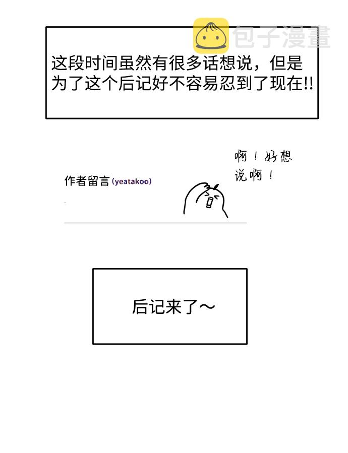 要牵手不要咖啡漫画,【免费】後记1图