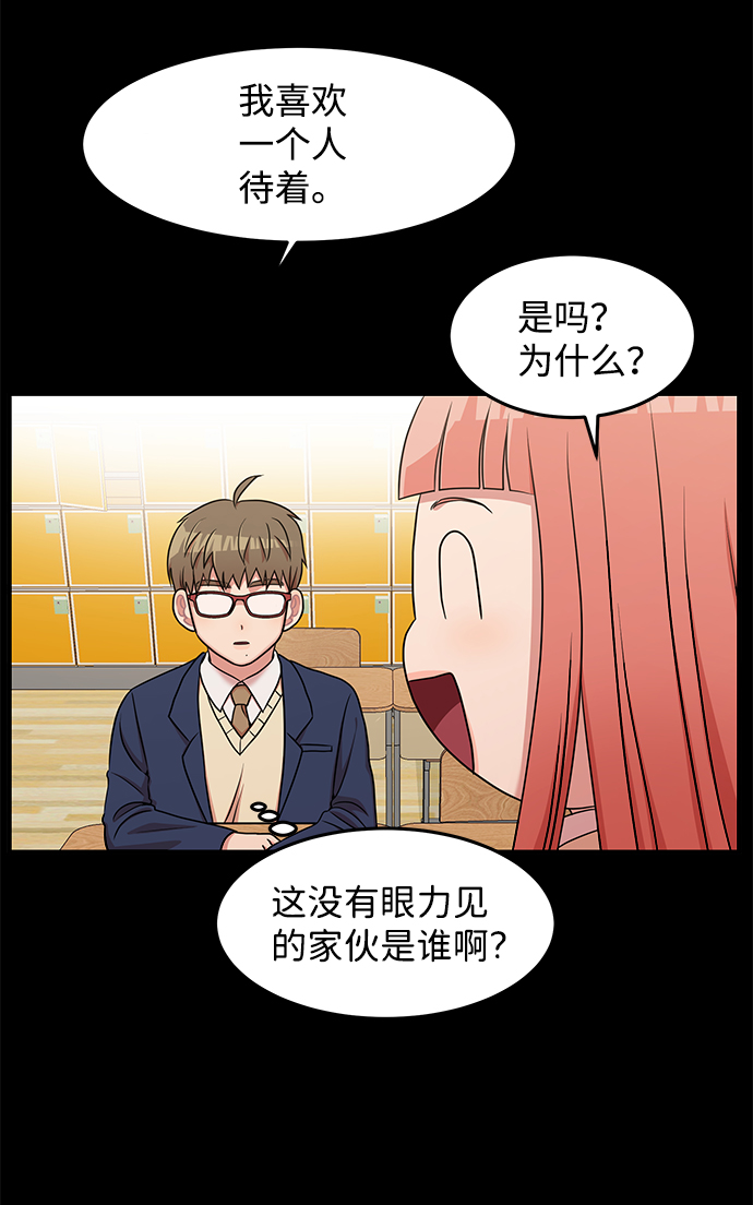 一定要牵手漫画,第23话1图