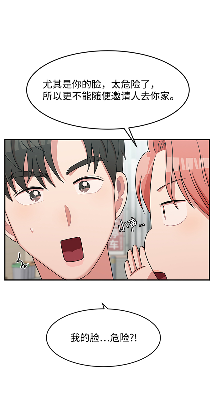 要牵手吗日语漫画,第33话2图
