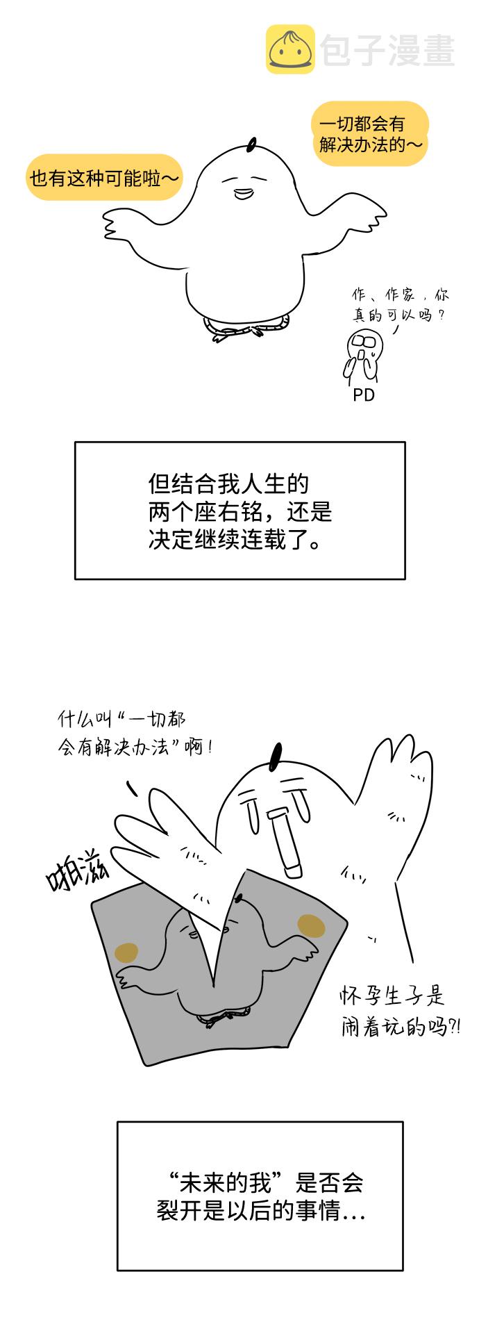 要牵手吗日语漫画,【免费】後记1图