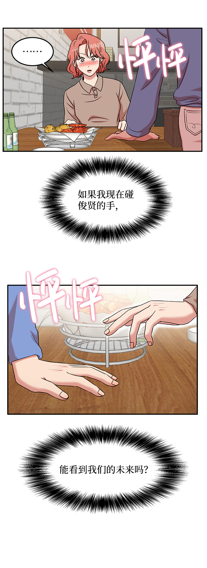 要牵手吗日语漫画,第18话2图