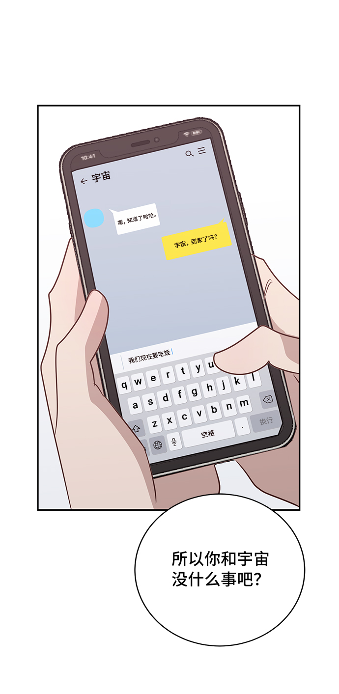 宇宙最强舅舅全集漫画,第40话1图