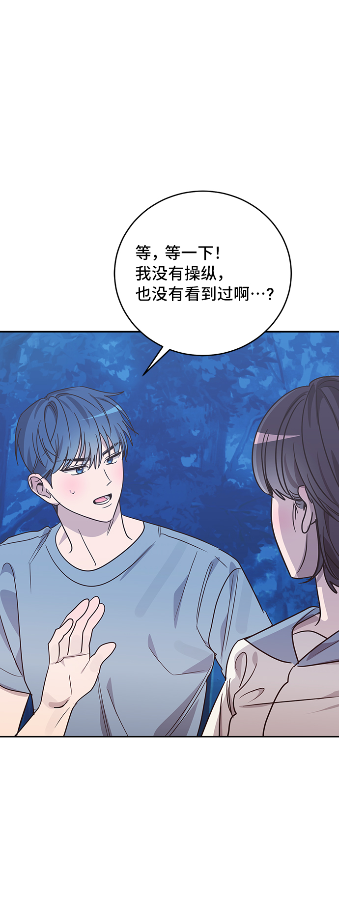 宇宙最强舅舅全集漫画,第42话2图