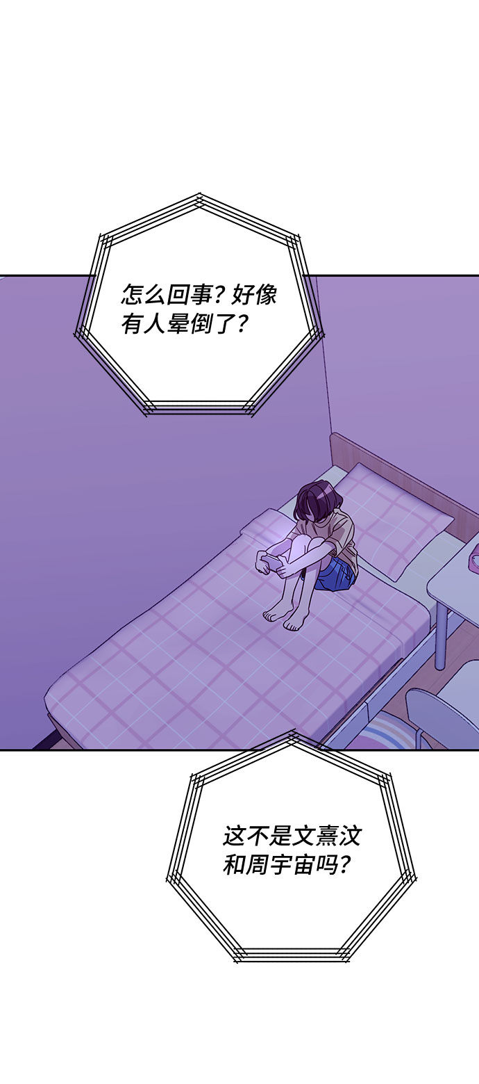 宇宙最强初恋漫画,第39话1图