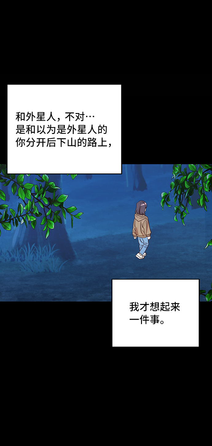 宇宙最强舅舅全集漫画,第42话2图