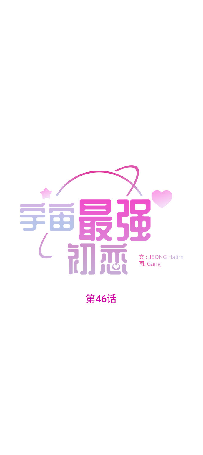 宇宙最强舅舅全集漫画,第46话2图