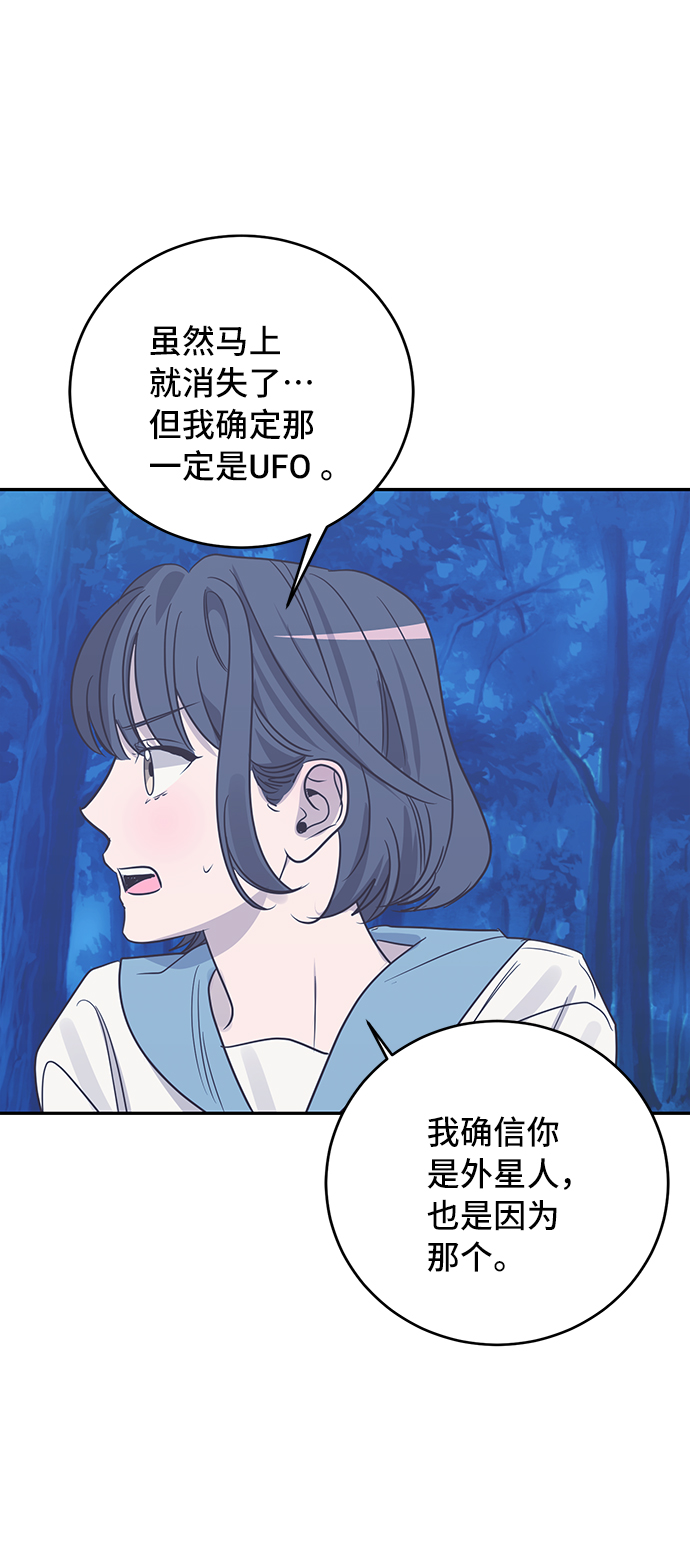 宇宙最强舅舅全集漫画,第42话1图